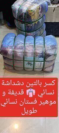 زبائنا ومتابعينا الكرام 🌹 كما وعدناكم بكل ماهو جديد ♥️  سوف يتم فتح بإ...