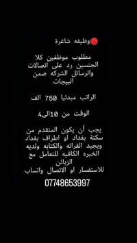 مطلوب موظفين وموظفات للعمل ضمن كادر مكتب الاأصيل للرد على الاتصالات وا...