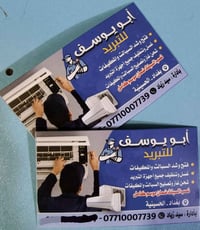❄️ابو يوسف للتبريد❄️❄️ فتح السبلت +شد السبلت +تنظيف السبلت  جميع أنواع...