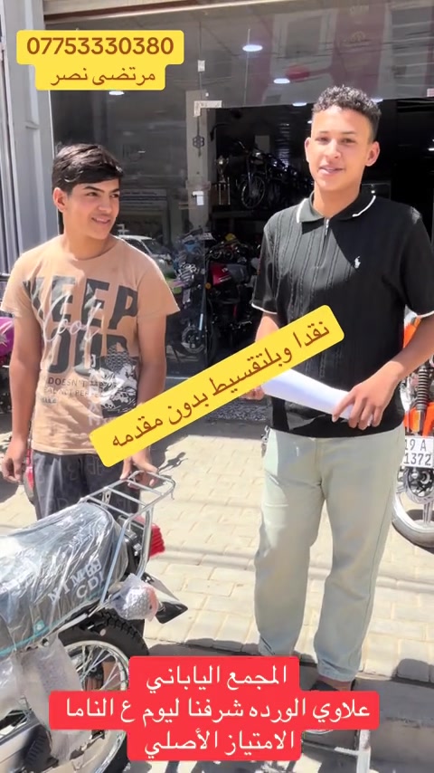 #مجمع_الياباني #الدراجات_النارية #اكسبلورررررررررررررررررررر💥🌟💥🌟💥💥🌟🌟🌟🌟🌟 #نامات_اصلي #الشعب_الصيني_ماله_حل😂😂 


**إذا كنت صاحب هذا الإعلان وتريد حذفه لأي سبب، رجاءا أرسل رسالة إلى الدعم الفني**