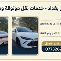 ​تكسي بغداد المحافظات - رحلات  مريحة وآمنة. ​بغداد ⇄ كربلاء | 75 ألف (...