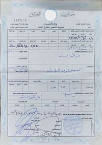 طابو زراعي صرف • حي الأمين • ٢٣١م