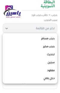 رفع الحجب • البطاقة الموحدة • مكتبة ياسين