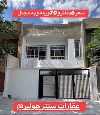 أربيل فرمانبران • ١٠٨م • ٤غرف