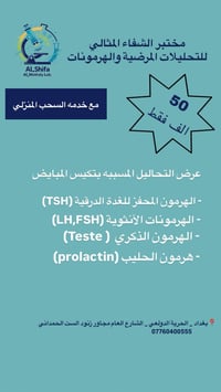 تحاليل طبية • سحب منزلي • الحرية الدولعي