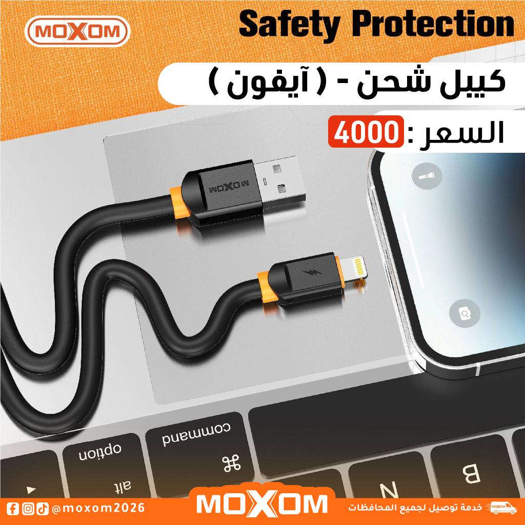 🔌 كيبلات شحن  MOXOM 

🚚 التوصيل: 3,000 لجميع محافظات العراق
📍 كركوك – ساحة الاحتفالات، مقابل مول زياد، مجاور صيدلية ضحى عدنان

📩 للحجز والاستفسار تواصل معنا عبر واتساب:
📱 ***********
أو مراسلة الصفحة

#MOXOM YOUR OPTIMAL MATE
