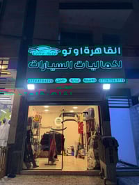 بمناسبه شهر رمضان المبارك يعلن كماليات القاهرة اوتو  عن عروض رمضانيه  ...