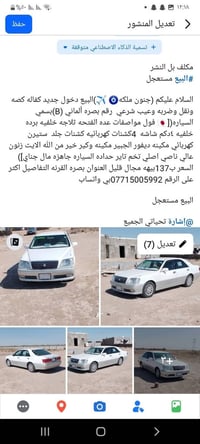 تويوتا كراون • البصرة • القرنة