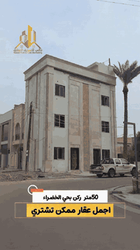 للبيع بيت ٥٠م في #الخضراء
للاستفسار اكثر يرجى الاتصال:- ☎️***********☎️ ☎️***********☎️ #نزالي_للتسويق_العقاري مستشارك العقاري الاول في الغزالية ⭐️ الفرع الاول الغزالية شارع مدير الامن الفرع الثاني الغزالية الكفاءات مقابيل مدرسة دار الحكمة🌹
