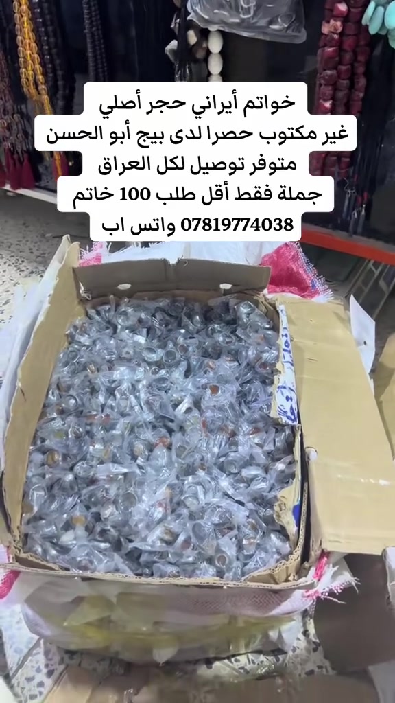 خواتم ايراني شغل نضيف درجة أولى
 (أسعار جملة الجملة اخوان للطلبات الكبيرة )
 ( متوفر كمية خير من الله )


**إذا كنت صاحب هذا الإعلان وتريد حذفه لأي سبب، رجاءا أرسل رسالة إلى الدعم الفني**