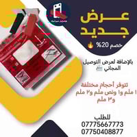 فواصل سيراميك أصلية • بكل القياسات • توصيل مجاني