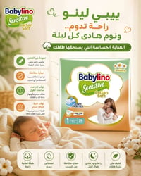 بيبي لينو • حفاضات لاصق • مقاسات 1-7