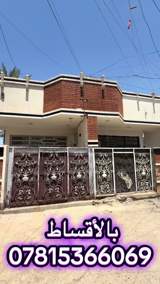 دار للبيع بالقسط مقدمه قليله منازل للبيع بالأقساط المريح بيوت قسط في بغداد منازل اقساط شهريه #قسط #ايجاري_اونلاين #عقارات_بغداد #اونلاين 


**إذا كنت صاحب هذا الإعلان وتريد حذفه لأي سبب، رجاءا أرسل رسالة إلى الدعم الفني**