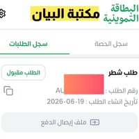 شطر التموينية • عقد الزواج • كسيرات
