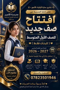 خصم ٥٠٪ • الصف الأول المتوسط • مدرسة الأمير