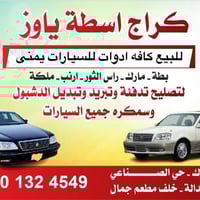 ادوات سيارات • كركوك • حي الصناعي