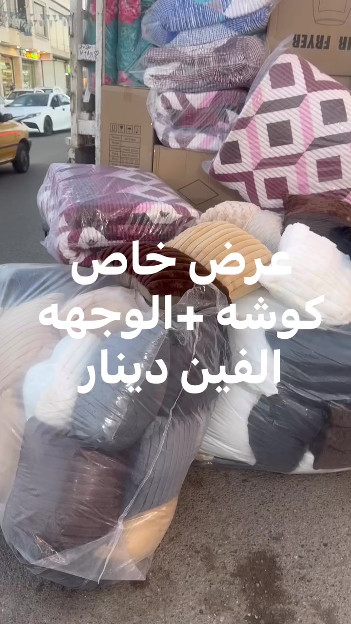 اللهم صلي على محمد والي محمد عروض مناسبه جدا في مجمع عباس يابلاش المدائن سلمان باك شارع المرقد لاستفسار الاتصال على الرقم ***********
