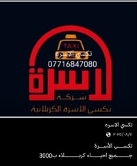 تاكسي عائلي • كربلاء • استقبال مطار