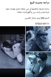 ناصرية • ذي قار • دراجة