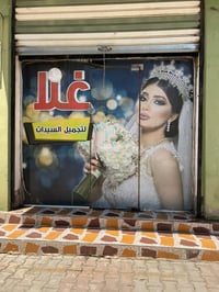 صالون نسائي • للبيع