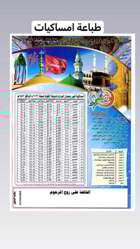 امساكية رمضان • مكتبة البتول • الكوت