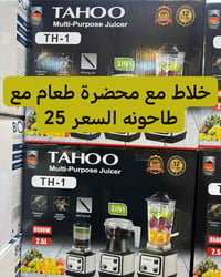 خلاط • محضرة طعام • طاحونه