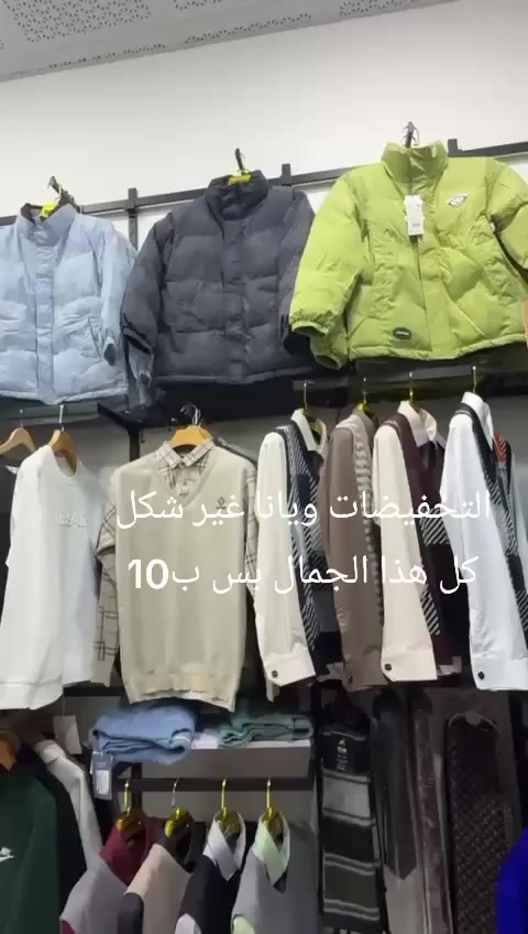 ​🔥 حرق أسعار في أزياء الريان.. أقل من سعر الجملة! 🔥
إلى عشاق الأناقة والتميز في الرفاعي، حان وقت التغيير! لا تبحث عن السعر الأنسب لأننا كسرنا كل التوقعات.
​أحدث الموديلات: تشكيلة واسعة من الألبسة الرجالية (سبورت، كاجوال، رسمي).
​تحدي السعر: عروض حقيقية وتخفيضات تصل إلى أقل من سعر الجملة.
​الجودة: نجمع لك بين الخامة الممتازة والسعر الذي لا يُنافس.
​📍 الموقع: ذي قار - الرفاعي - شارع البريد - مقابل التربية.
🚀 الكمية محدودة.. شرفونا قبل نفاذ الموديلات!
أزياء الريان للألبسة الرجالية 
أزياء الريان للألبسة الرجالية


**إذا كنت صاحب هذا الإعلان وتريد حذفه لأي سبب، رجاءا أرسل رسالة إلى الدعم الفني**
