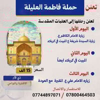 رحلات فاطمه العليله • زيارة العتبات • ذي قار