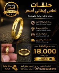 نحاس إيطالي • خاتم نحاسي • صياغة عراقية