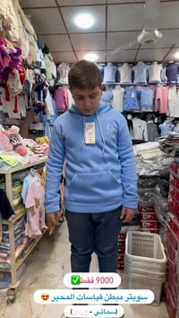 سويتر مبطن • اولاد وبنات • الموصل حي السكر