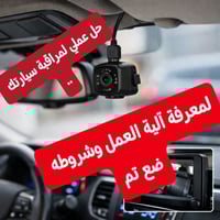 كاميرا سيارة • كشف حركة • تسجيل صوت وصورة
