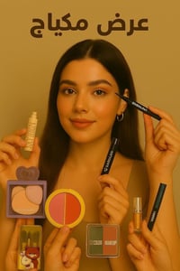 مكياج خفيف • طقم مكياج • فرش وبلندر