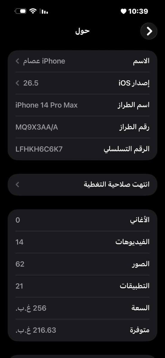 ايفون ١٤ برو ماكس شرق اوصط بطاريه ٨٤ الجهاز بلادي مامفتوح وتر الجهاز وعلفحص سعر ٨٧٥ ***********
