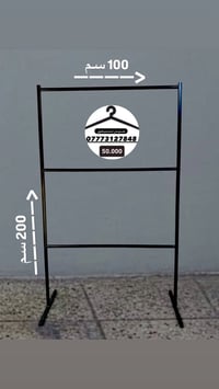 ستاند عمل عراقي ثقيل يتحمل الاوزان والاعداد الكثيرة للملابس07773127848