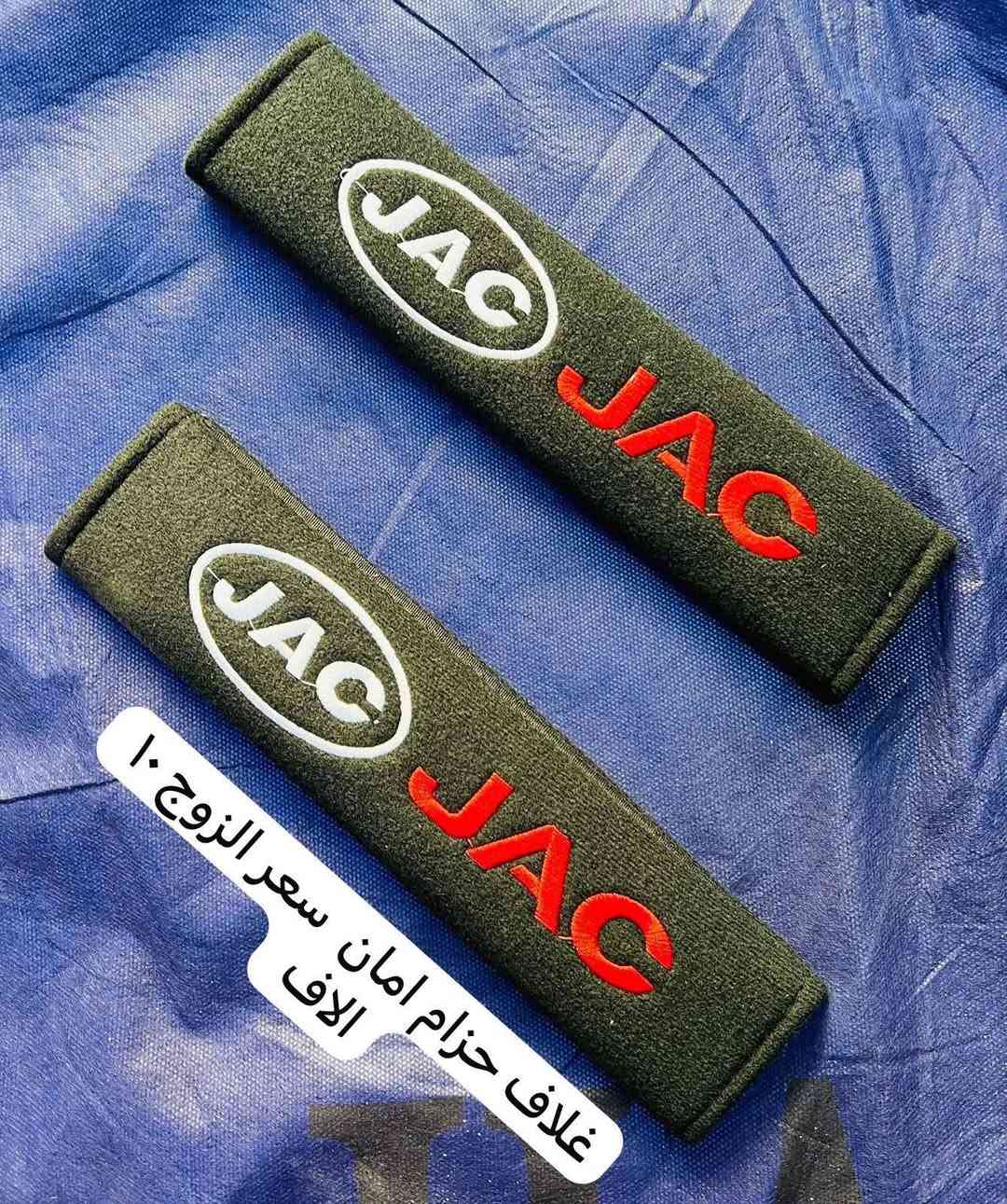 الغوالي
متوفر بعظ الكماليات للسياره جاك 
الي بل منشور متوفر فقط 
والاسعار والتفاصيل مذكوره على كل صوره 
للاستفسار خاص او على الرقم 
***********
