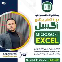 دورة إكسل • للمبتدئين • هيت