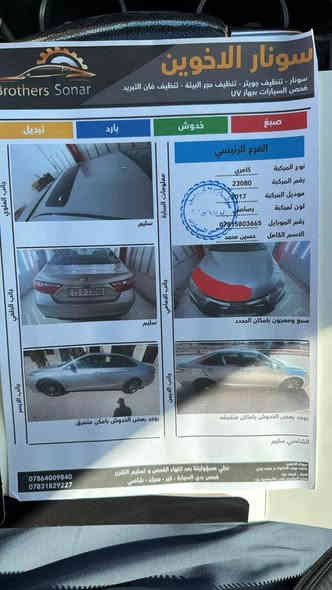 السلام عليكم للبيع كامري 2017xsa فول مواصفات ضرر ربع البنيد مثل ماموضح بالسونار باقي كفالة عامه كير محرك صدر تبريد كهربائيات كله بشرط رقم سليمانيه،،،،، السعر المطلوب 178وبيه مجال لشراي مكان السياره الانبار القائم لتواصل اتصل عله الرقم ادناه ***********
