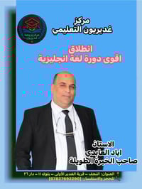 سادس إعدادي • إنكليزي • النجف