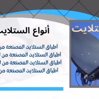 تركيب ستلايت • صيانة رسيفرات • شهربان ديالى