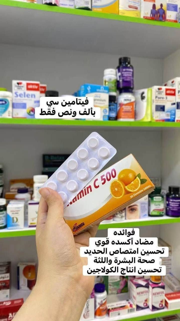 فيتامينات مهمه وسعرها جدا مناسب متوفره في
💊 صيدلية القمة البيضاء 💊
نهتم بصحتكم وجمالكم بكل التفاصيل 🌿

📍 العنوان:
بسماية – الشارع العام
مجاور فاملي ماركت وأمير أمزون
بالقرب من كولدن هوم

📞 للتواصل:
دايركت 💬 أو على الرقم: ***********

🚚 يوجد توصيل لكل المحافظات

