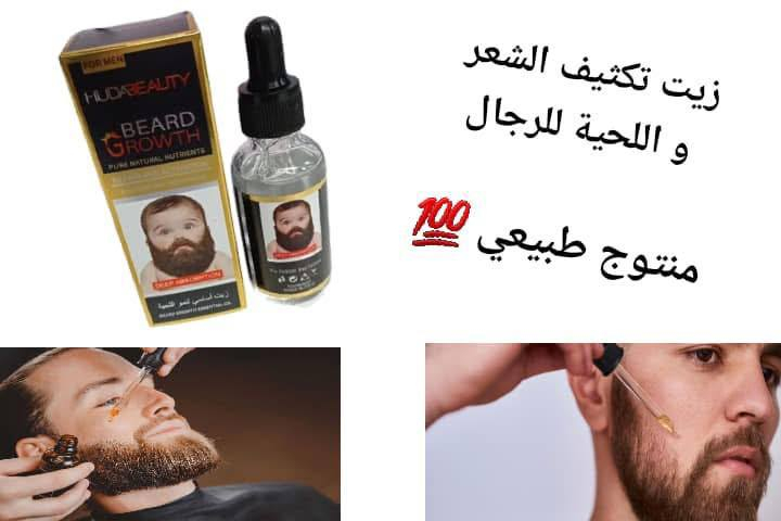 💥💣 زيت تكثيف الشعر و اللحية للرجال 💥💣
منتوج طبيعي 💯 يخلصك سيدي من مشكل الصلع المبكر و يملأ فراغات الشعر في الرأس و اللحية 🎀 إنه الحل الأنسب و المثالي لتجديد الشباب لديك و التمتع بشعر و لحية كثيفين بطريقة طبيعية و بدون أي أضرار 👌
مصنوع من مكونات و أعشاب طبيعية تتغلغل إلى أعماق بصيلات الشعر و تحفزها على النمو من جديد 🤩 ماذا تنتظر !! الفرصة بين يديك الآن فلا تضيعها 🥳

#لايك_كومنت #تعليقات #تعليقاتكم_تسعدني😍 #تعليق #تعليقاتكم_تسعدني #علق_نعلق #الكومنت #كومنت_يسعد #كومنت_جميل #كومنت_مثل_وجهك #اسعدوني_بكومنت #كومنتاتكم


**إذا كنت صاحب هذا الإعلان وتريد حذفه لأي سبب، رجاءا أرسل رسالة إلى الدعم الفني**