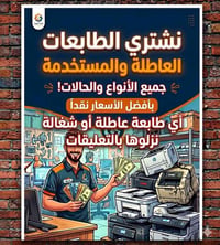 كانون • تصليح طابعات • باب الحسين