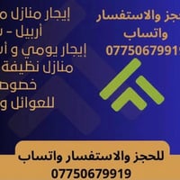 سكن سياحي • ايجار يومي • شْقلٰاوة