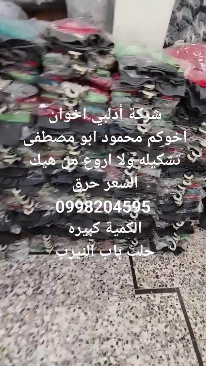 بسم الله الرحمن الرحيم
شركة أدلبي اخوان 

طقم ولادي بناتي تشكيله 

السعر حرق حرق 

للتواصل ولاستفسار 

0998204595


**إذا كنت صاحب هذا الإعلان وتريد حذفه لأي سبب، رجاءا أرسل رسالة إلى الدعم الفني**