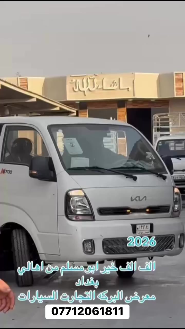 مباع فول سستم موديل2026
الى الاخ ابو مسلم
معرض البركه واحد دوليه بديالى
للاتصال
***********
***********
