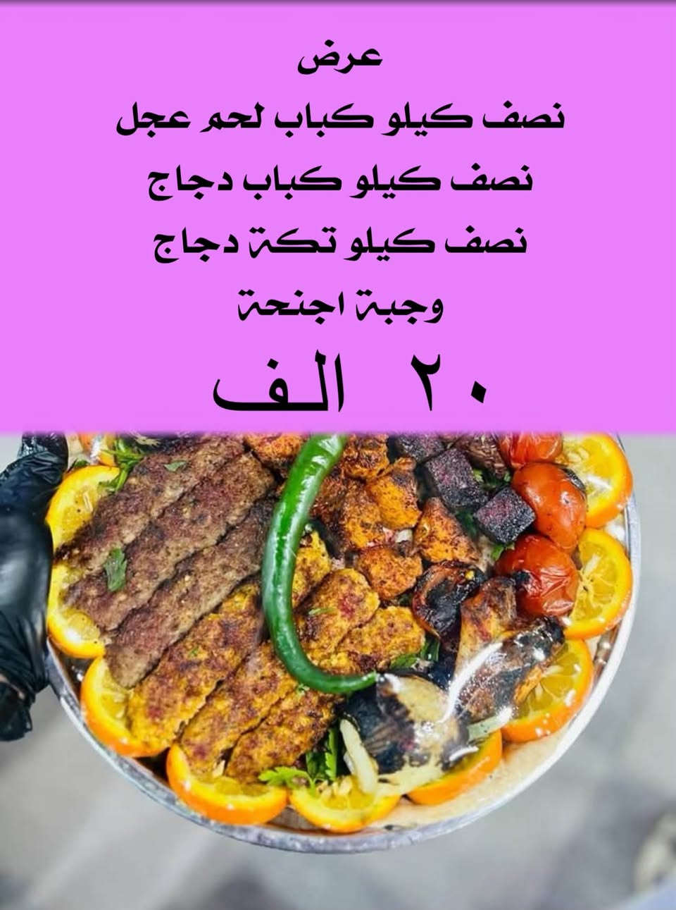 🔥 مطعم الرسول الكريم 🔥
🔥🔥🔥 عروضنا المميزة 🔥🔥🔥

✅ شعارنا: النظافة في العمل وجودة اللحوم.
✅ عروضنا مستمرة طيلة السنة.
✅ خبرة تتجاوز 30 عاماً في مجال المطاعم والمشويات.

⏰ أوقات الدوام: من الساعة 9 صباحاً ولغاية الساعة 11 ليلاً.

📍 العنوان: هيت – حي العمال -مقابل كراج هيت الموحد

📞 للحجز والتوصيل: ***********

👤 بإدارة: مصطفى العصام

مطعم الرسول الكريم … حيث الجودة، والنظافة، والطعم الأصيل. 🔥🥩🔥
