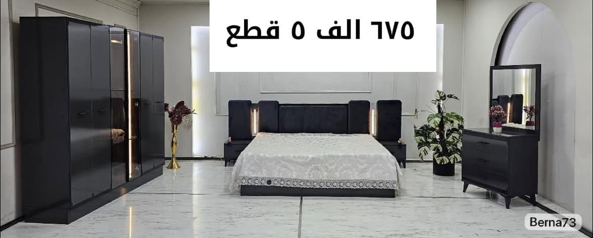 تخفيظات هائله 
غرف نوم تركي جديد بأسعار مناسبة
يشمل النقل والتركيب داخل محافظات #الفرات_الاوسط
#بغداد_حله_كربلاء_نجف_ديوانيه
لاستفسار مراسله الصفحة أو الاتصال على الرقم ***********
***********
