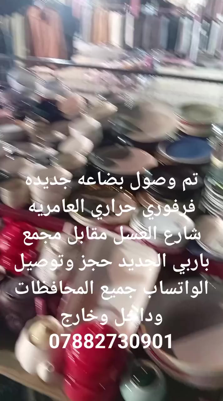 مجمع الملكه  مجمع الشايب للمفروشات العامرية الان تم وصول بضاعه جديده فرفوري حراري العامريه شارع العسل مقابل مجمع باربي الجديد حجز وتوصيل الواتساب جميع المحافظات وداخل وخارج *********** #اي استفسار اتصل
