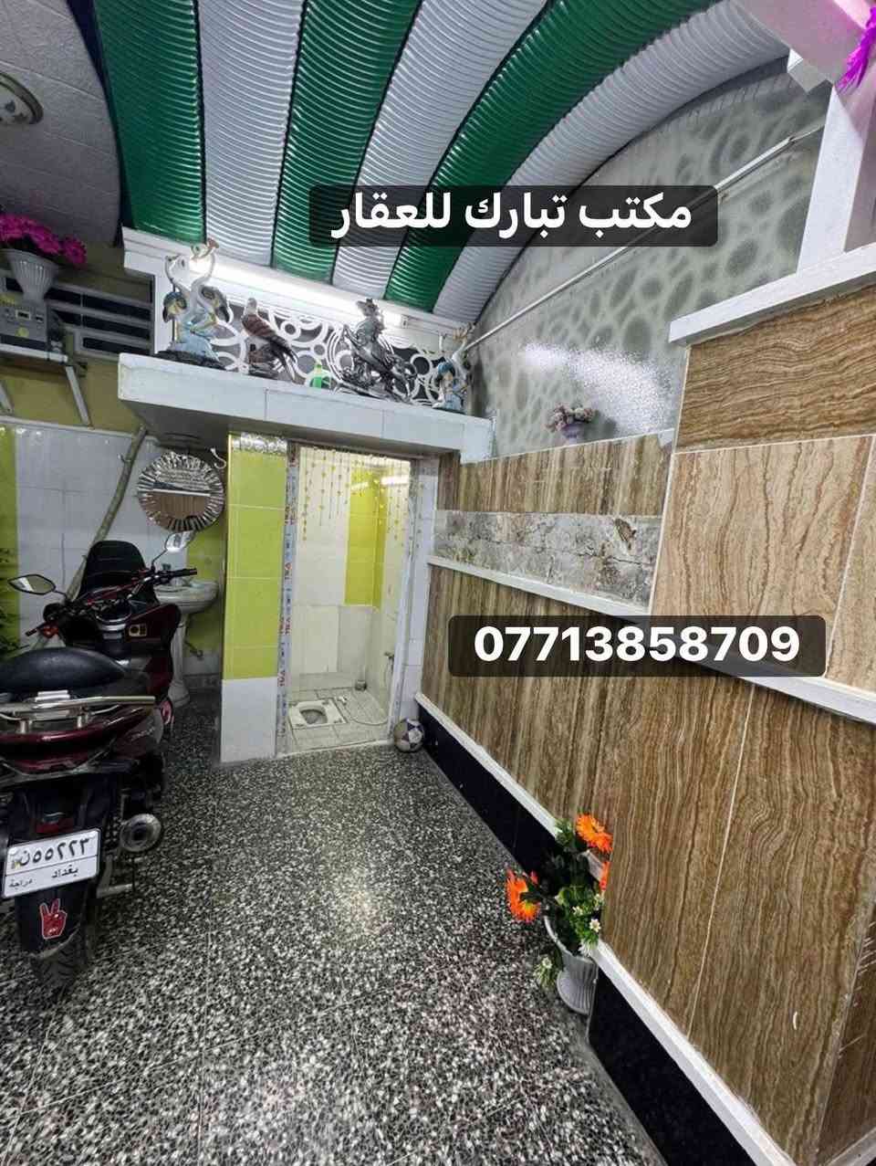 الدار للبيع 🏠 السعر 435 وبي مجال 
المساحة 150 م
الواجهة 7 م ونص 
النزال 20 م 
(حائط مستقل)
الموقع الشعب شارع الأسواق المركزية التجار الضباط
🌹
يحتوي الطابق الارضي على كراج سيارة
واستقبال ومطبخ  وجلسة ومنور وخدمات معزولة غربي وشرقي وغرفة نوم ومنور اخر 
ويحتوي الطابق الثاني على جلسة وثلاث غرف نوم وخدمات ومكان غسالة معزول 
وبيتونة وسطح كبير 
للاستفسار اكثر يرجى الاتصال على الرقم التالي متواجد هذا الرقم على (الواتس اب والفايبر والماسنجر (***********))

او الاتصال على الرقم التالي ***********
او زيارة مكتب تبارك للعقار والمقاولات الكائن في شارع الاسواق المركزية قرب مطعم ميامي
