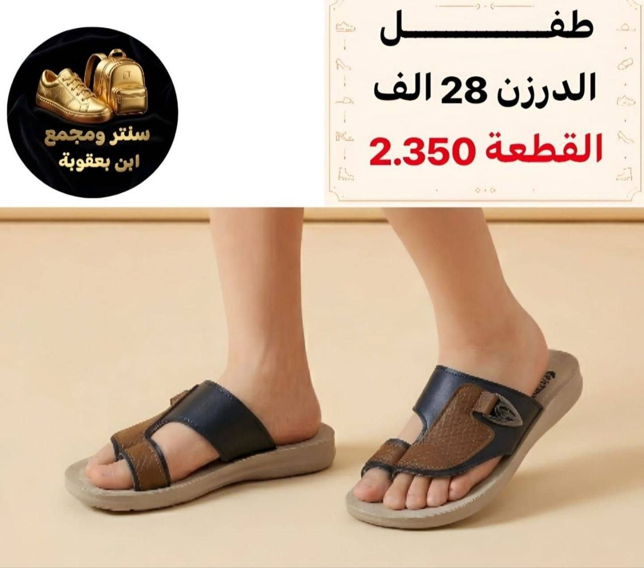 جملـــــــــــــــــة فقـــط ❗
شحاطه طفل ✅
الأسعــــــــــار والتــفاصــيل داخــل الـــصــور ✔️
مـــتوفر لــدينا توصيل📌
للحجز والاستفسار مراسلة الصفحه 
او الواتساب: ‏ 
***********
***********
قــــنـــــاة الـــتــلـيكـــرام:
https://t.me/Krastal1992
